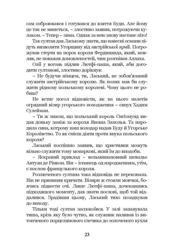 Роксолана. Союз с Ягеллонами. Книга 1 Навчальна книга - Богдан (370105300)