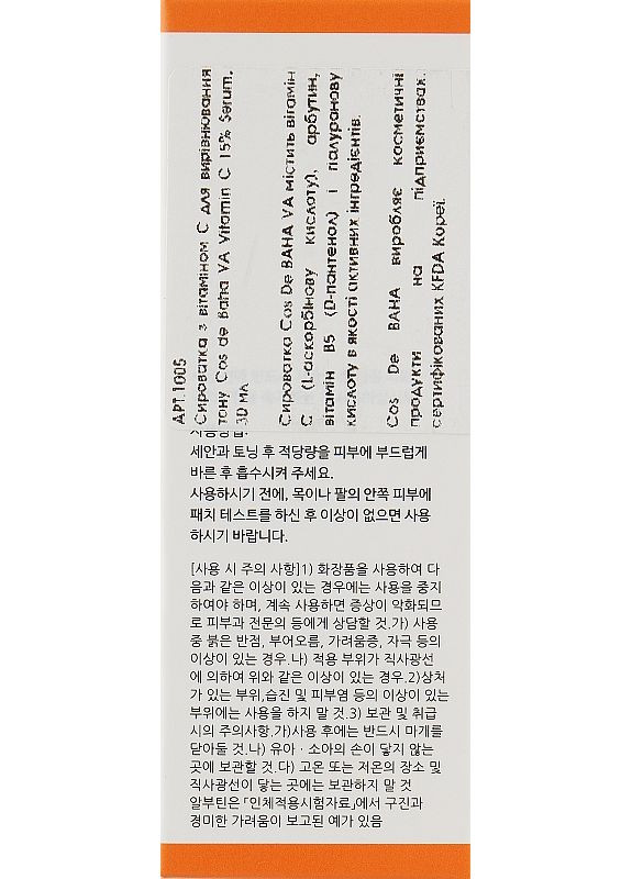 Cos De Baha Сироватка для сяйва шкіри з вітаміном С й пантенолом Vitamin C 15% Ascorbic Acid 30ml (2-992395) — Крем, Південна Корея (369794791)