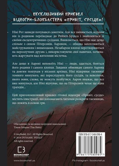 Книга Привет, сосед. Книга 1 Утраченные детали. Автор - Карли Энн Вест ( ) BookChef (338865230)