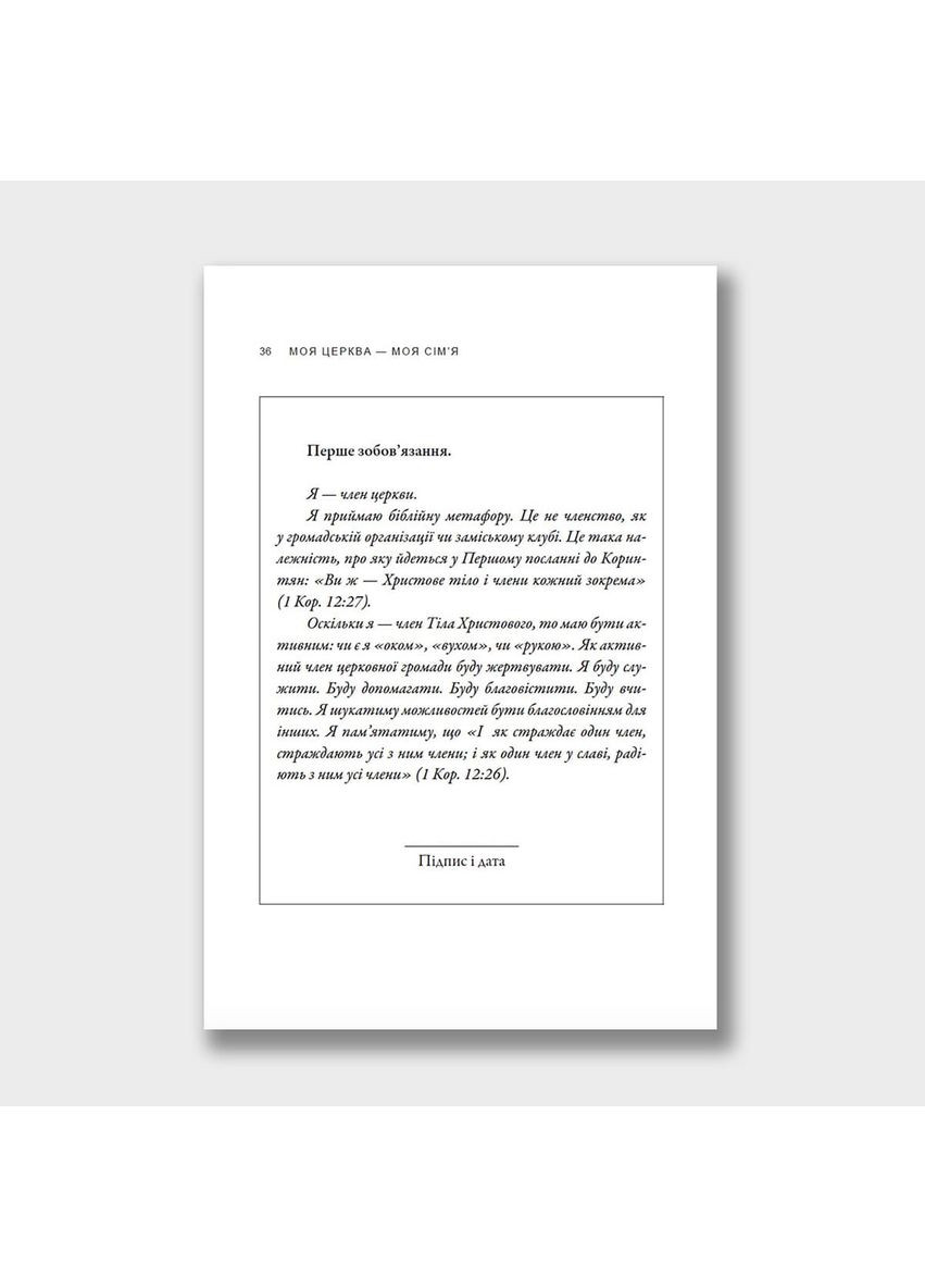 Моя церковь – моя семья. Том. Рейнер Християнське видавництво КАНА (364973814)