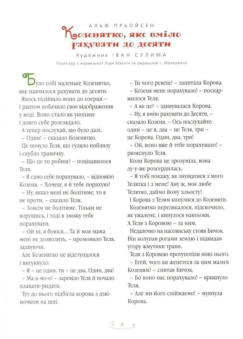 Большая иллюстрированная Книга сказок украинских и иностранных писателей. Книга 1(на украинском) А-БА-БА-ГА-ЛА-МА-ГА (322122525)