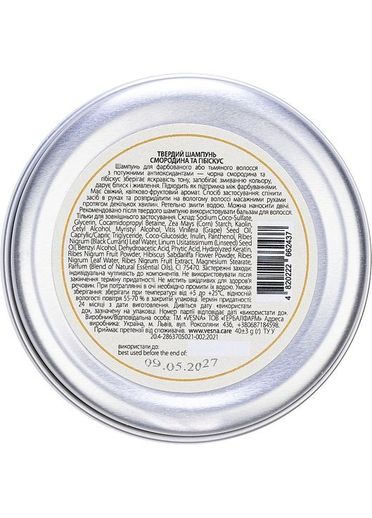 Твердый шампунь "Смородина и гибискус" Currant And Hibiscus Solid Botanical Shampoo 40g Vesna (368649406)