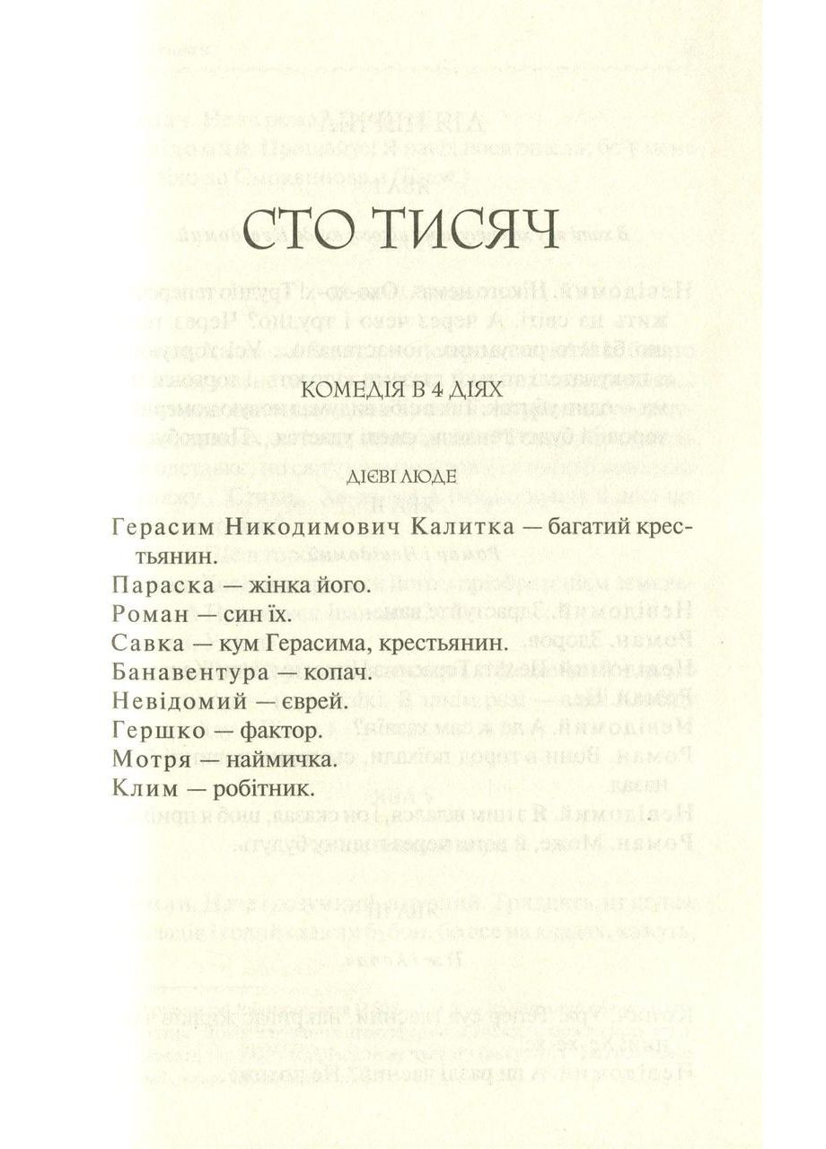 Сто тысяч. Избранные произведения / Иван Карпенко-Карий. Серия-Жемчужины украинской классики (КСД) Клуб Сімейного Дозвілля (361339937)