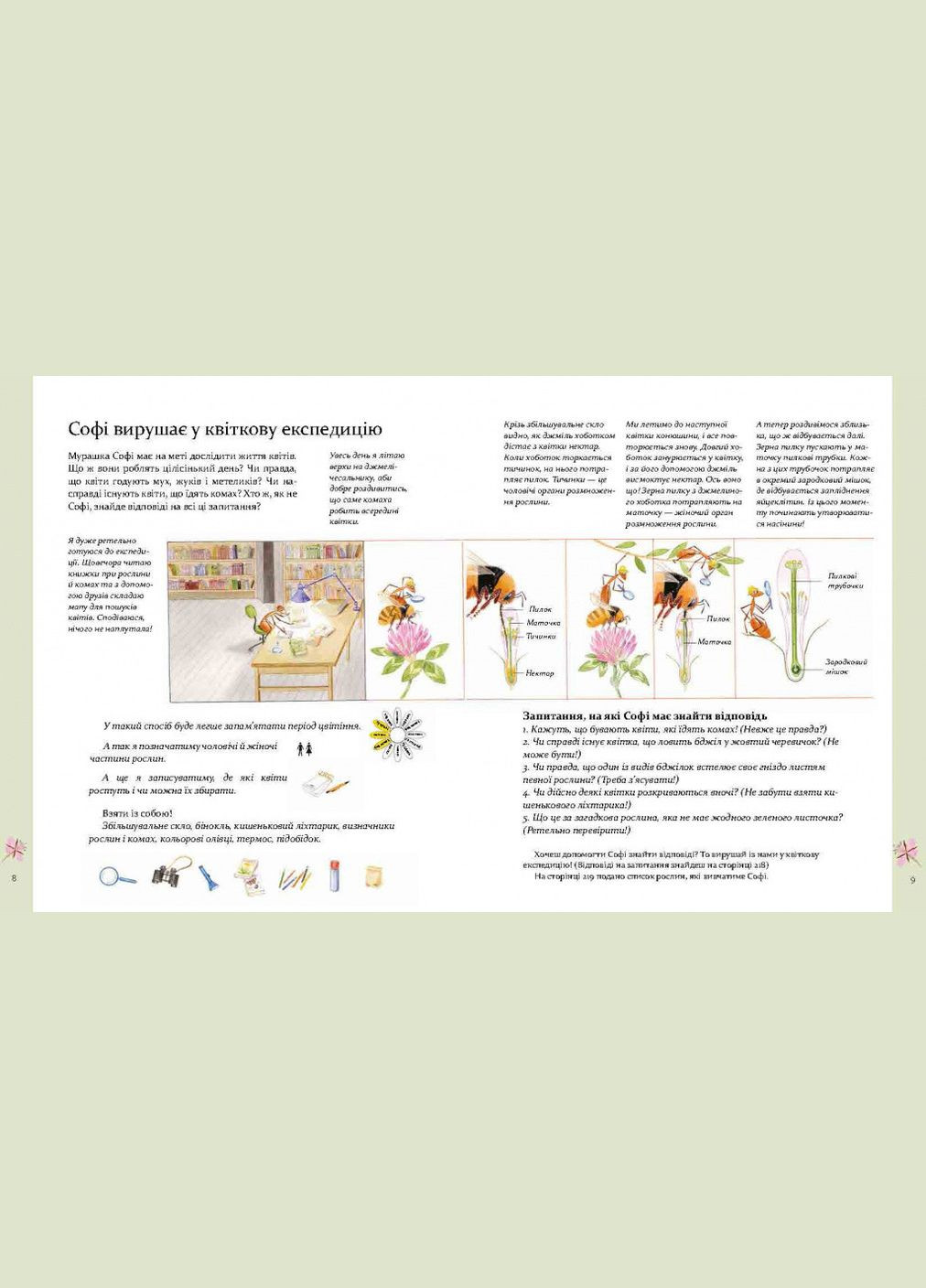 Книга Экспедиция со муравьем Софи. Автор - Стефан Каста, Бу Моссберг (Время Мастеров) No Brand (338869914)