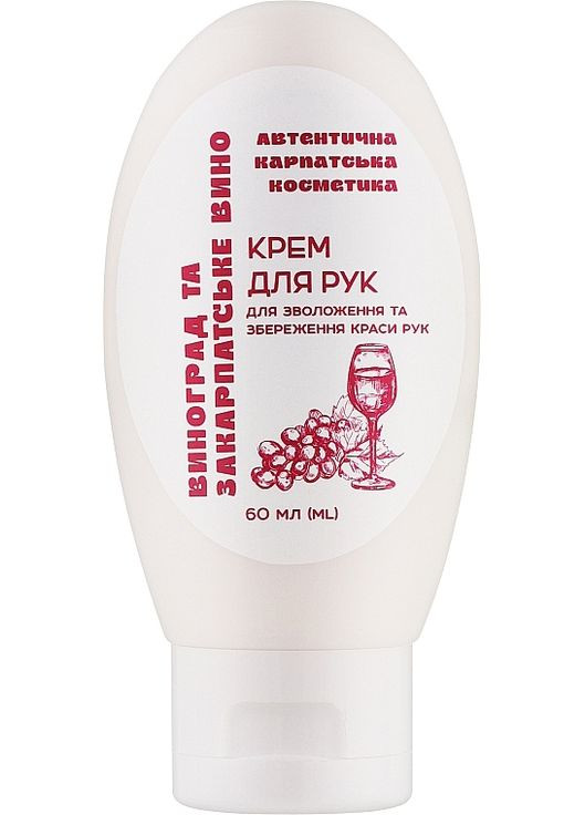 Крем для рук "Виноград и Закарпатское вино" 60ml (1425463-32727488) Автентична карпатська косметика (369132008)