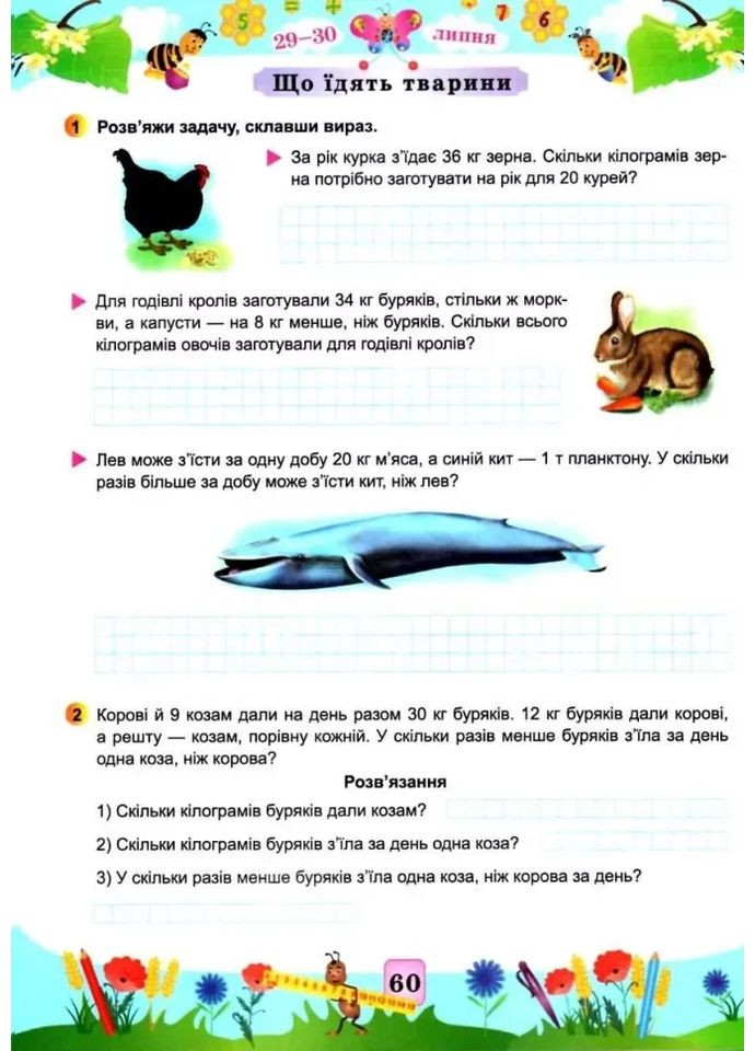 Математика. Літній зошит: із 3 в 4 клас - Цибульська С. Підручники і посібники (358935331)