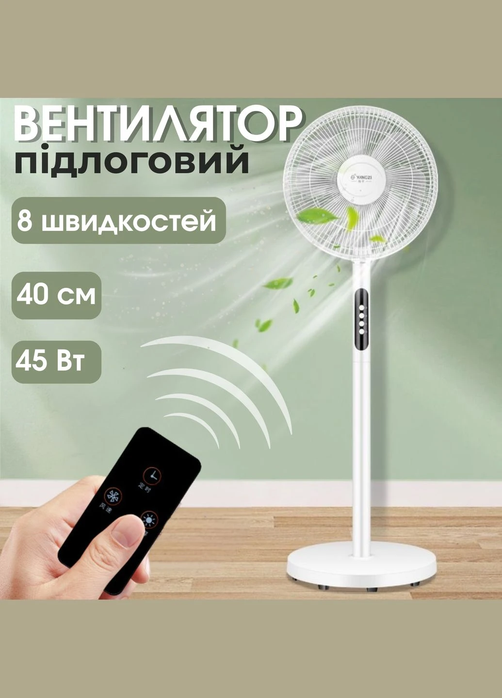 Підлоговий вентилятор з пультом та дисплеєм, 8 швидкостей, 40 см, 45 Вт, білий No Brand (335421588)