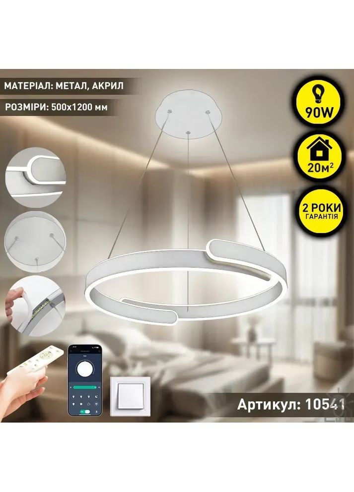 Смарт люстра керована світлодіодна підвісна HIPPO 90 Вт 500x1200 мм Біла ESLLSE (365650639)