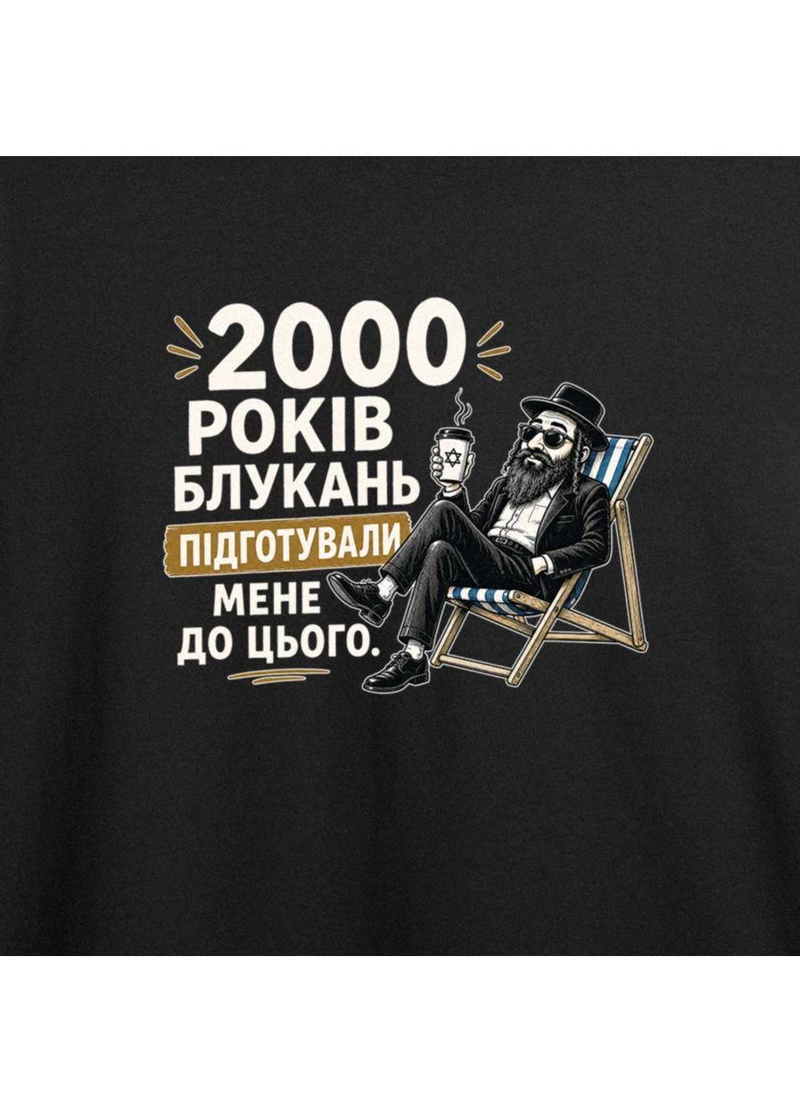 Черная футболка оверсайз с принтом "2000 лет скитаний подготовили меня к этому" из одессы с любовью (104491165033) с коротким рукавом ТiШОТКА