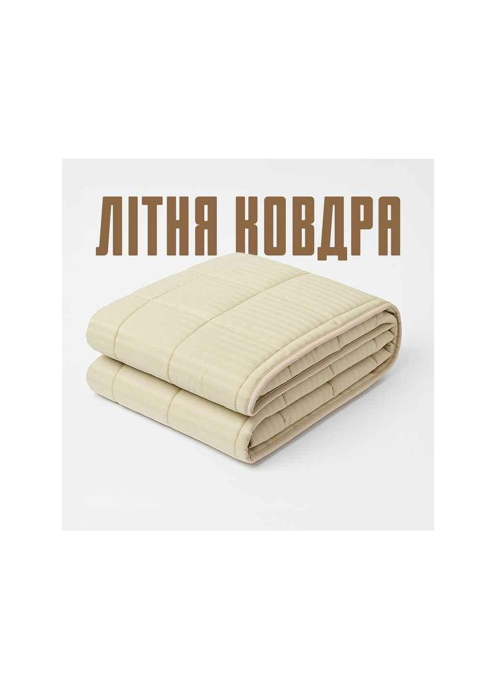 Ковдра 180*220 синтепон літня мікрофібра арт.0518 ТМ Constancy (342759846)