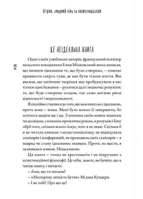 Огірки, хмарний кінь та екзистенціалізм Адеф-Україна (383443226)