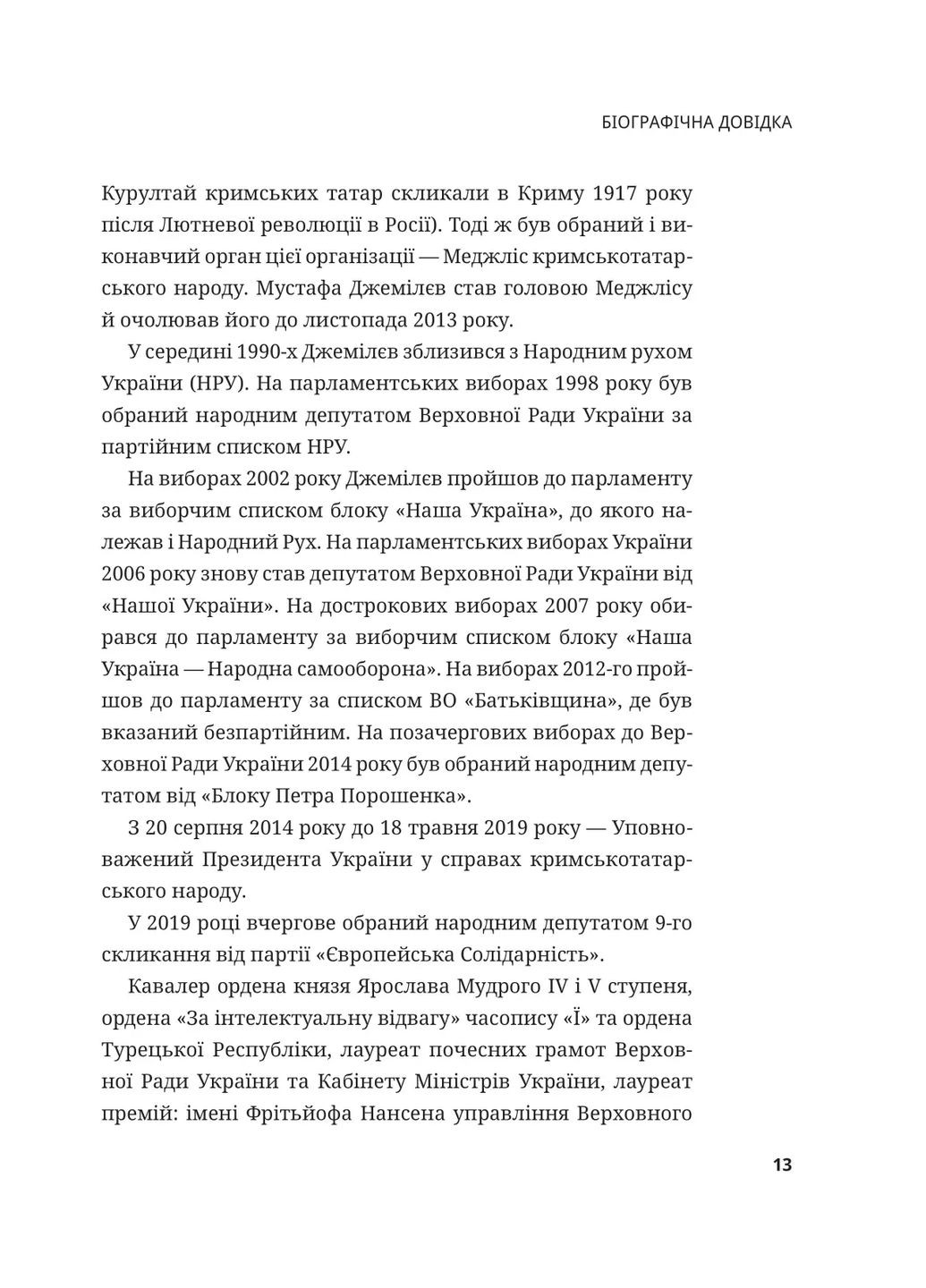 Мустафа Джемилев. Несокрушимый Vivat (370056955)