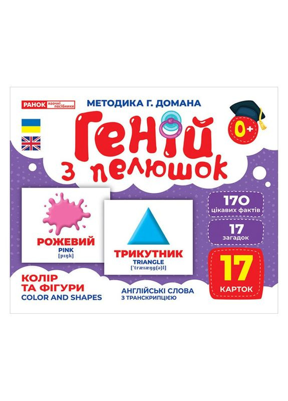 Набір розвиваючих карток Геній з пелюшок "Колір і фігури" Ранок 10107206У, 17 карток Ranok Creative (304407499)