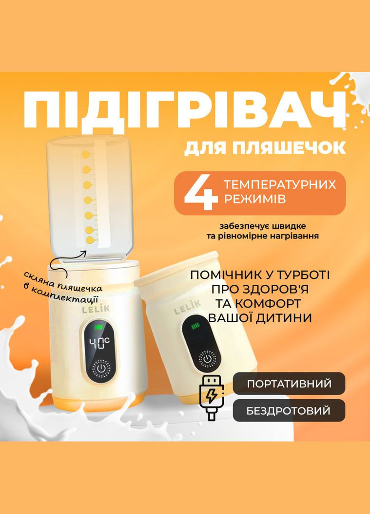 Підігрівач для пляшечок портативний Thermo Care акумуляторний 4500 mAh, кремовий LELIK (303340203)