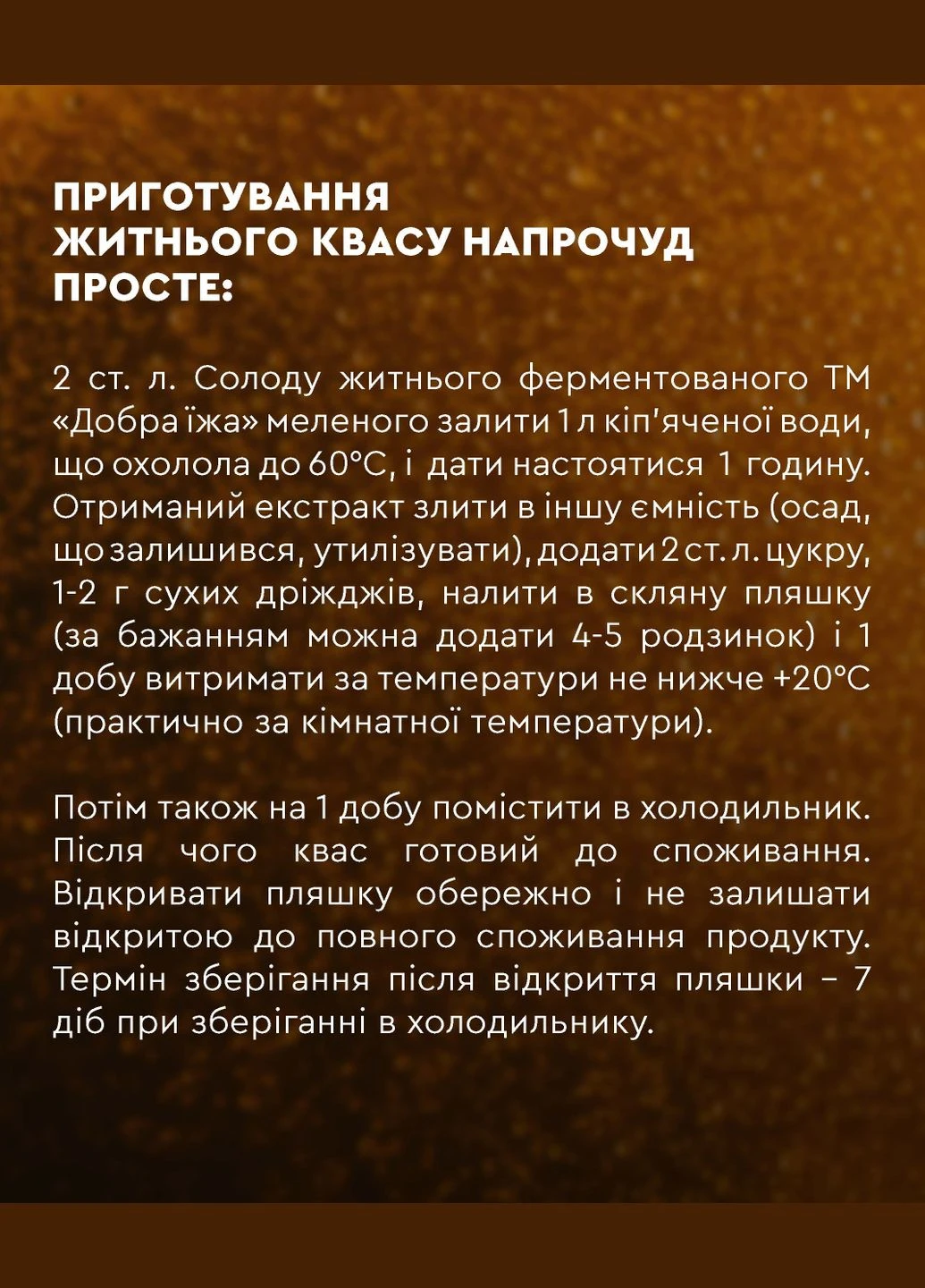 Солод ржаной ферментированный в стеках 100 грамм (10*10г) CHOICE Добра їжа (304970919)