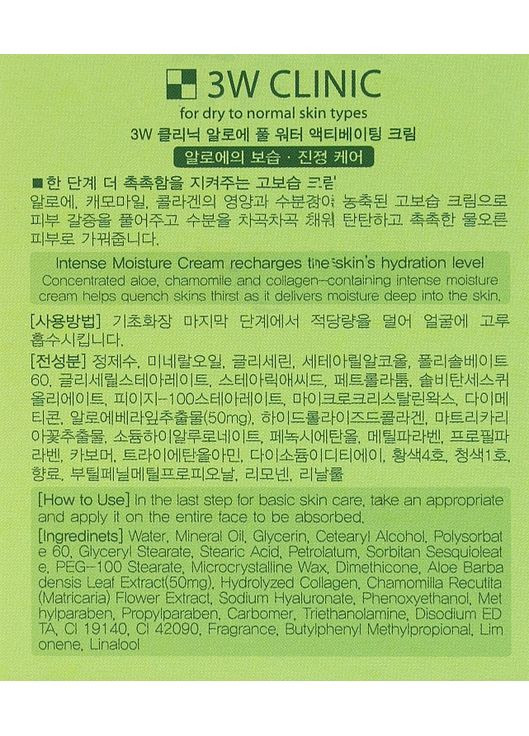 Зволожувальний крем для обличчя з екстрактом алое Aloe Full Water Activating 50g (847244-66753) 3W Clinic (368647481)