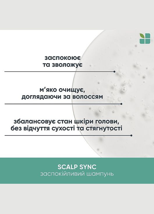 Успокаивающий шампунь для сухой и чувствительной кожи головы и волос Scalp Sync Calming Shampoo 1000ml (1397221-24996428) Biolage (368632746)