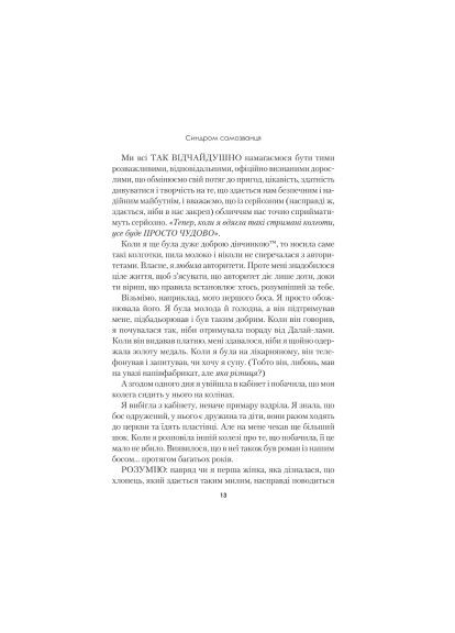 Книга Синдром самозванца. Как прожить невероятную жизнь, которой вы заслуживаете - Эш Амбирдж (9789669829368) Vivat Синдром самозванця. Як прожити неймовірне життя, н (366645332)