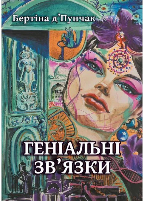 Геніальні зв'язки Адеф-Україна (383124301)