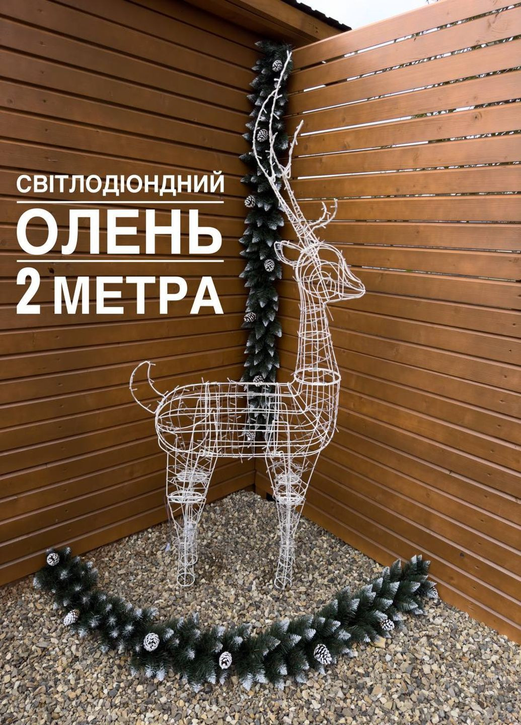 Світлодіодний олень, металічна основа, вулична гирлянда No Brand 1м (366547369)