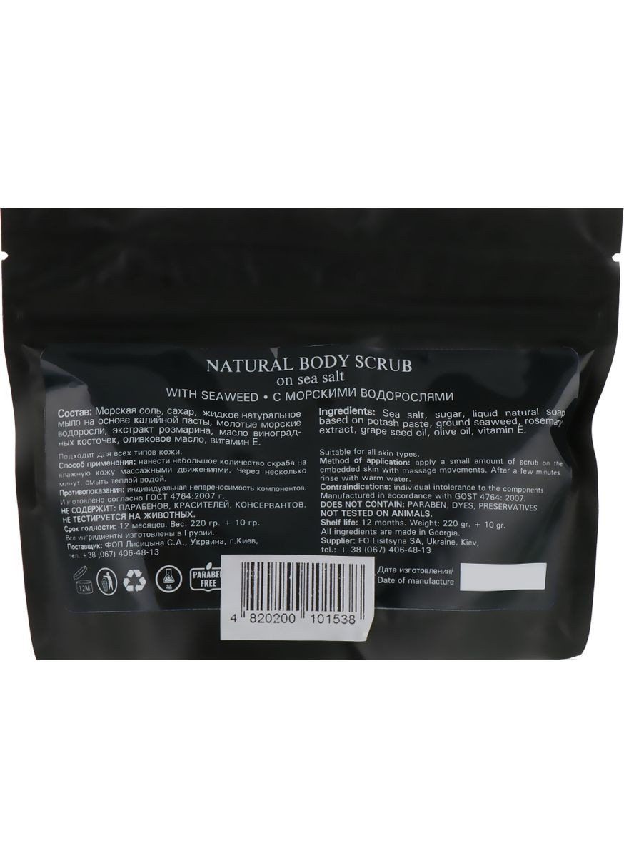 Натуральный скраб для тела "Морские водоросли" Enjoy Eco Seaweed Body Scrub 220g (663999-31021183) Enjoy & Joy (368615152)