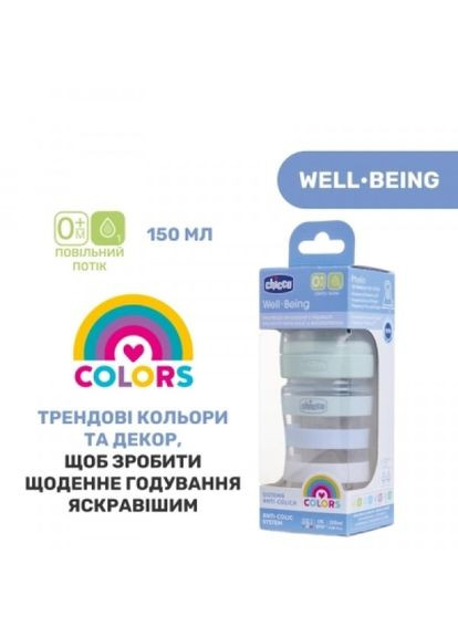 Пляшечка для годування WellBeing Colors з силіконовою соскою 0м+ 150 мл М'ятна (28611.21) Chicco well-being colors з силіконовою соскою 0м+ 150 мл (268140671)