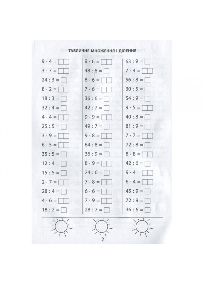 Учебная книга 3000 упражнений и задач. Математика 3 класс 153272 Час Майстрів (363266871)