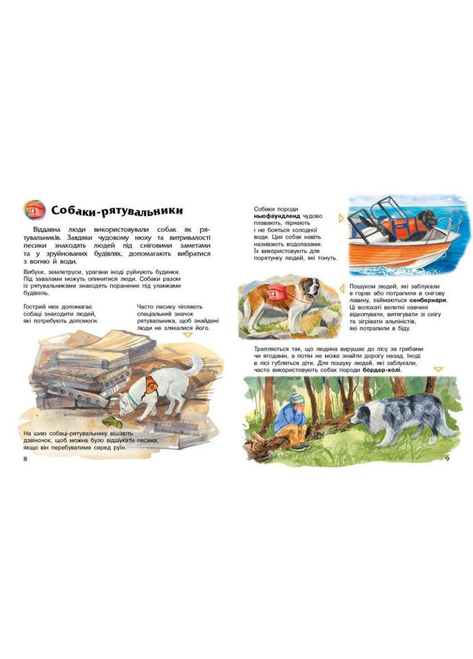 Енциклопедія дошкільника Собаки 614035 для найменших No Brand (329898504)