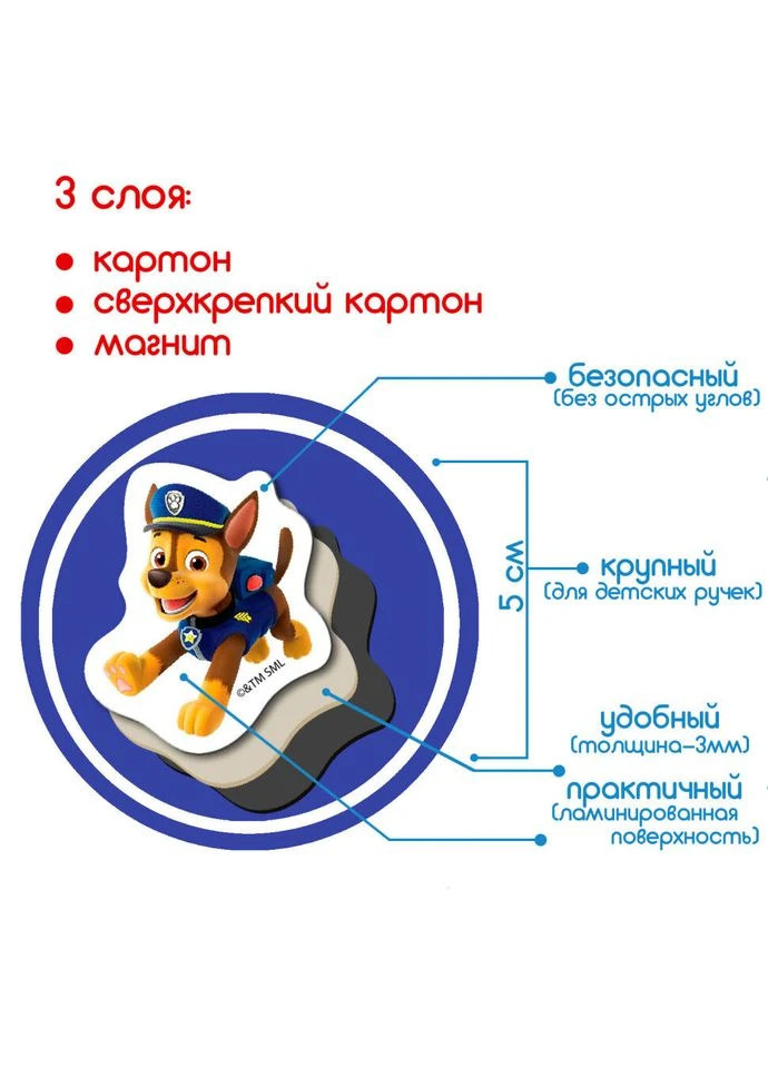 Детский набор магнитов Щенячий патруль ML4034-16 ML4034-16 MAGDUM (393937081)