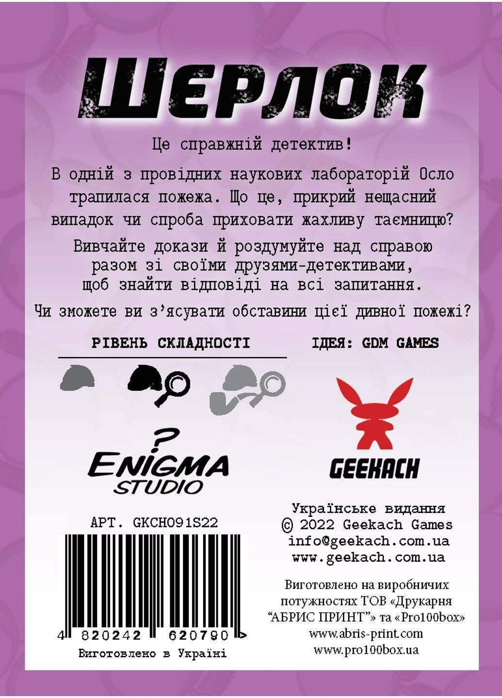 Шерлок. Код «Червоний» (Sherlock: Propagation) Geekach (370080621)