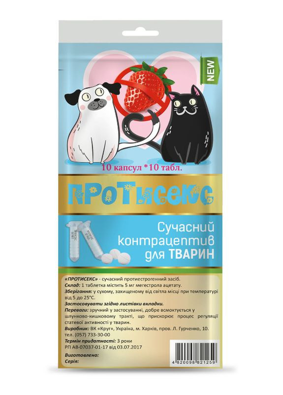 Таблетки Протисекс для регуляции половой охоты для котов и собак ЦЕНА ШТ Круг (268138175)