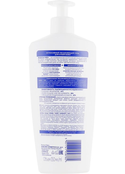 Увлажняюще-питательный бальзам для тела, для сухой и чувствительной кожи BodyCare Med+ Body Balm 350ml (436573-21169) Eveline Cosmetics (368626370)