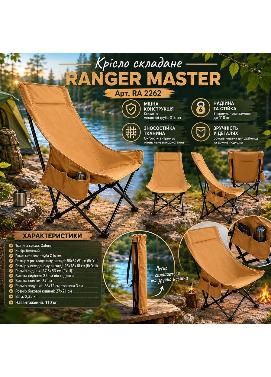 Крісло складане Master (Арт. RA 2262) Ranger (394242476)