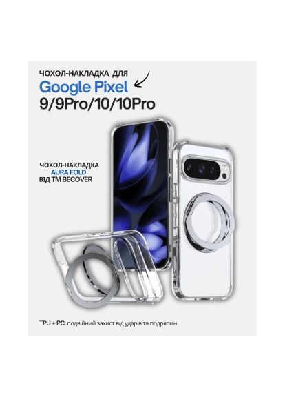 Чохол до мобільного телефона Aura Fold Google Pixel 9 / 9 Pro / 10 / 10 Pro Transparent (714137) BeCover Aura Fold Google Pixel 9 / 9 Pro / 10 / 10 Pro Tra (366067604)
