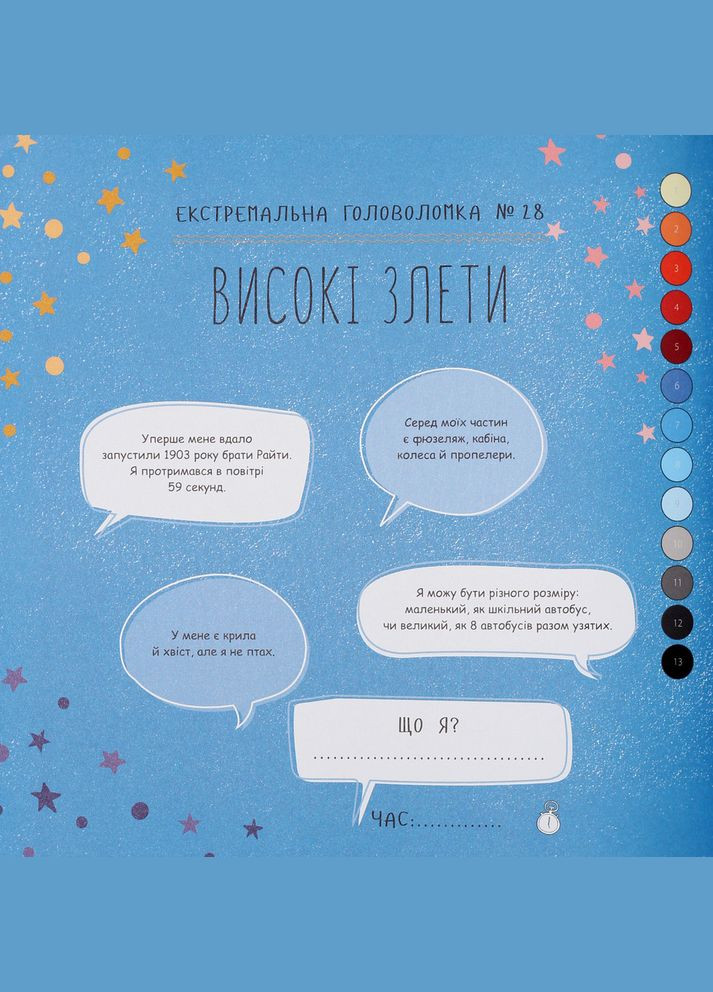 Майстер головоломок. Кольоровий квест ( ) Жорж (338870588)