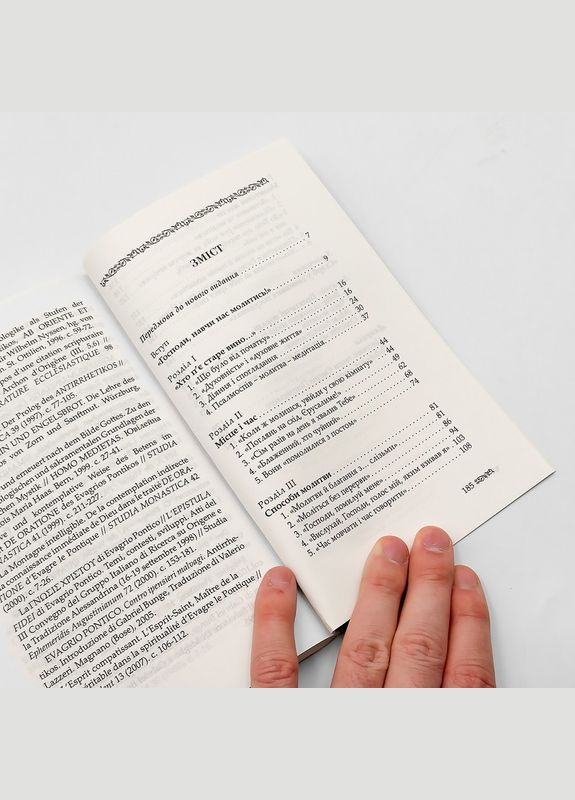 Глиняные сосуды – практика личной молитвы по святоотеческой традиции | Габриэль Бунге Свічадо (314511154)