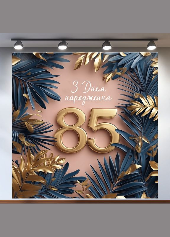 Банер для фотозони "З Днем народження" | 1.6×1.6 м | Святковий фон №42152 Vinylpex (360982634)