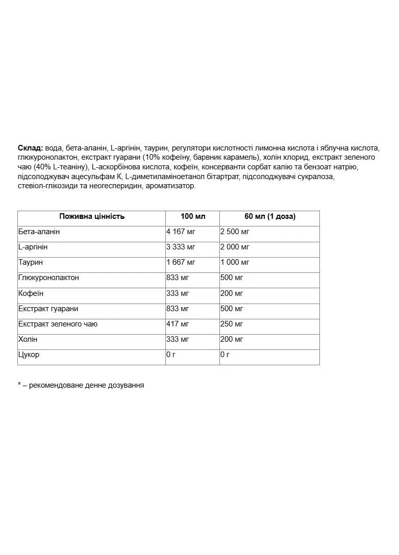 Передтренувальний комплекс N1 Shot Вишневий сік 60 мл Nutrend (361114201)