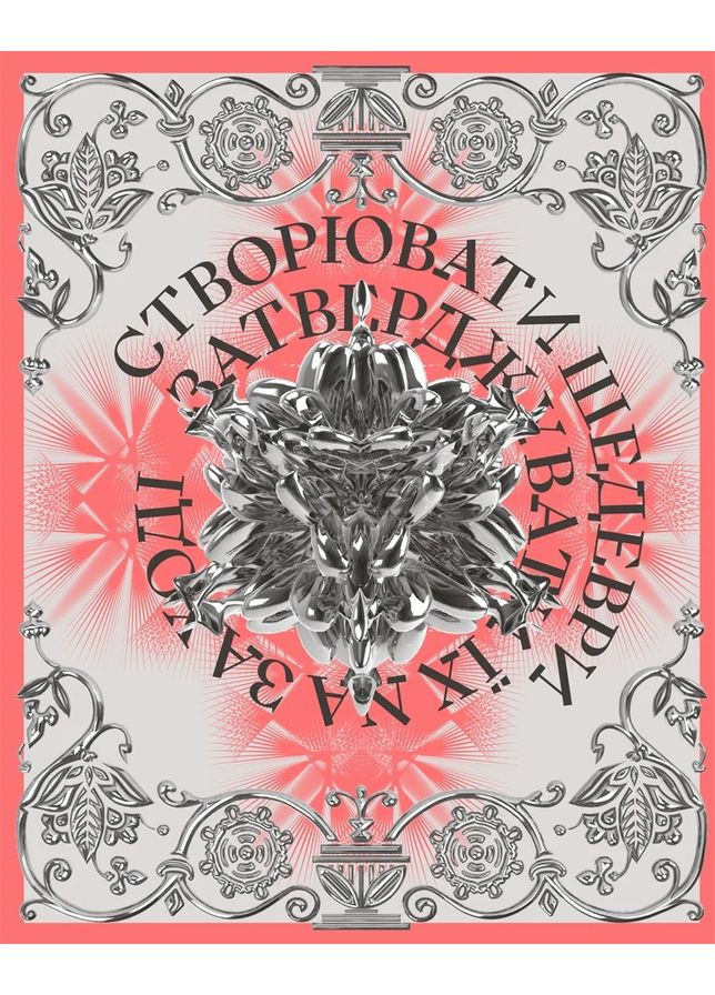 Telegraf. Украинский дизайн Projector Publishing (370766038)