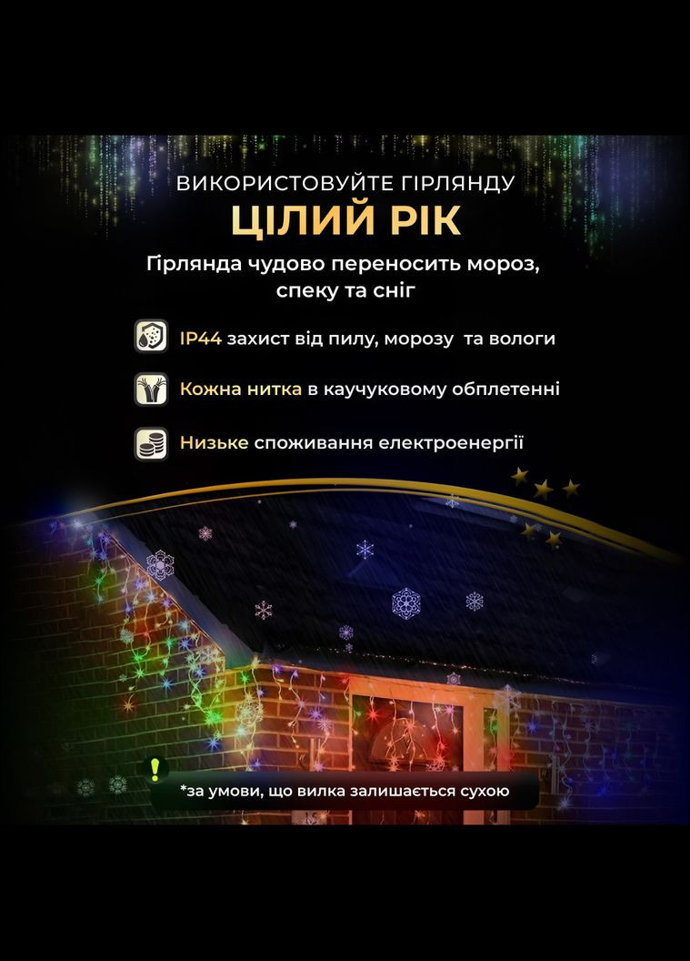 Вулична гірлянда бахрома 12(м) 200 led світлодіодів зовнішня мультиколор чорний дріт 12MBML Garlando (306849437)