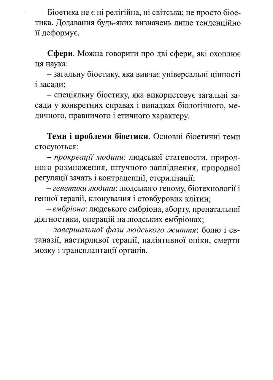 Біоетика для кожного. Рамон Лукас Лукас Свічадо (354253042)