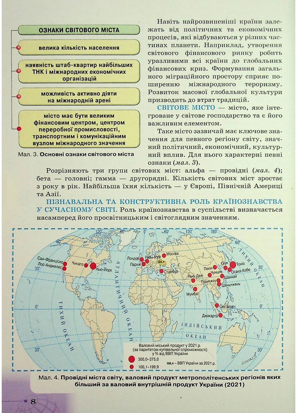 География. 10 класс. Уровень стандарта Оріон (370069290)