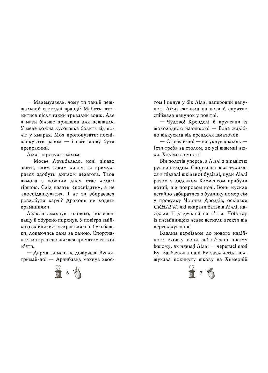 Книга Чарівне взуття від Ліллі. Услід за світляками. Книга 2. Автор - Уш Лун ( ) Рідна мова (365845391)