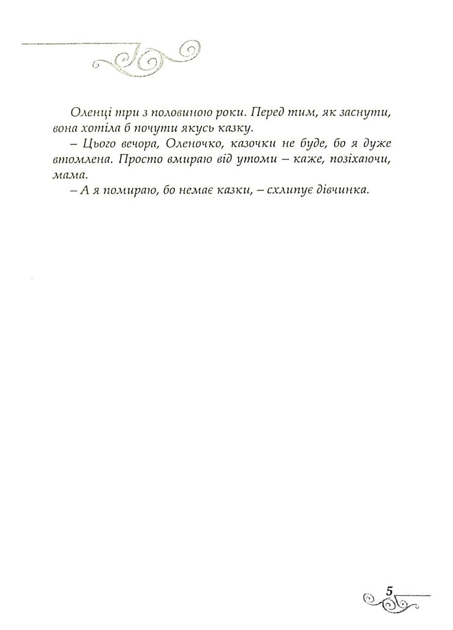 Фиалка на Северном полюсе. Ферреро Бруно Свічадо (354253227)