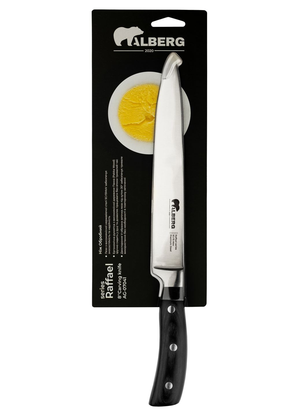 Ніж обробний ТМ Raffael AG-07041 Alberg (284667340)