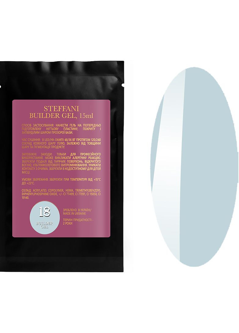 Гель строительный Sachet Builder gel 18, 15 мл Steffani (365729961)