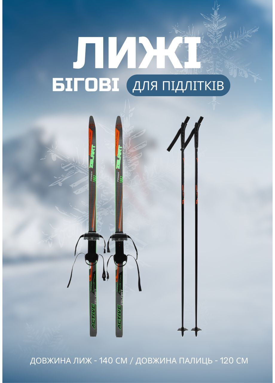 Ліжі бігові підліткові в комплекті з палицями (l-ліж-140см, l-палиці-120см, PVC чохол, кріплення регульоване, Zelart (361433750)