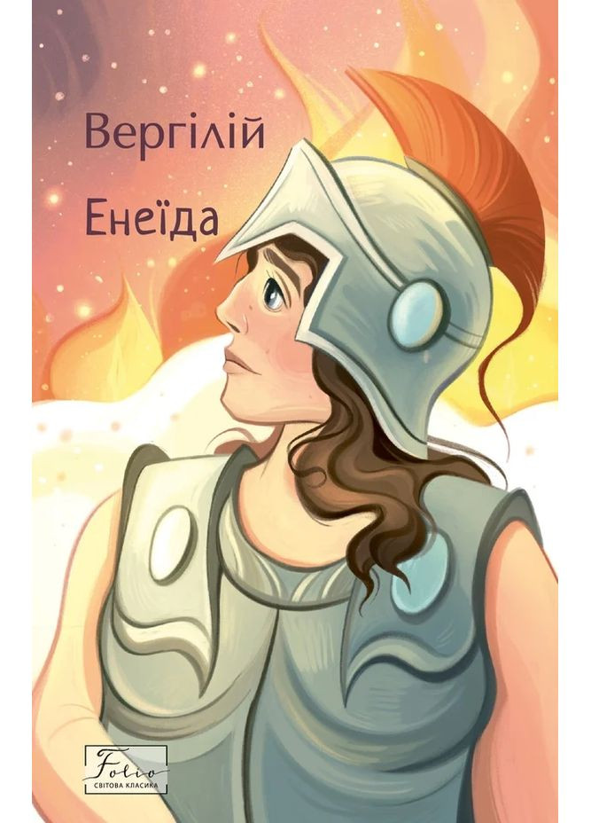 Енеїда Фоліо (370078664)