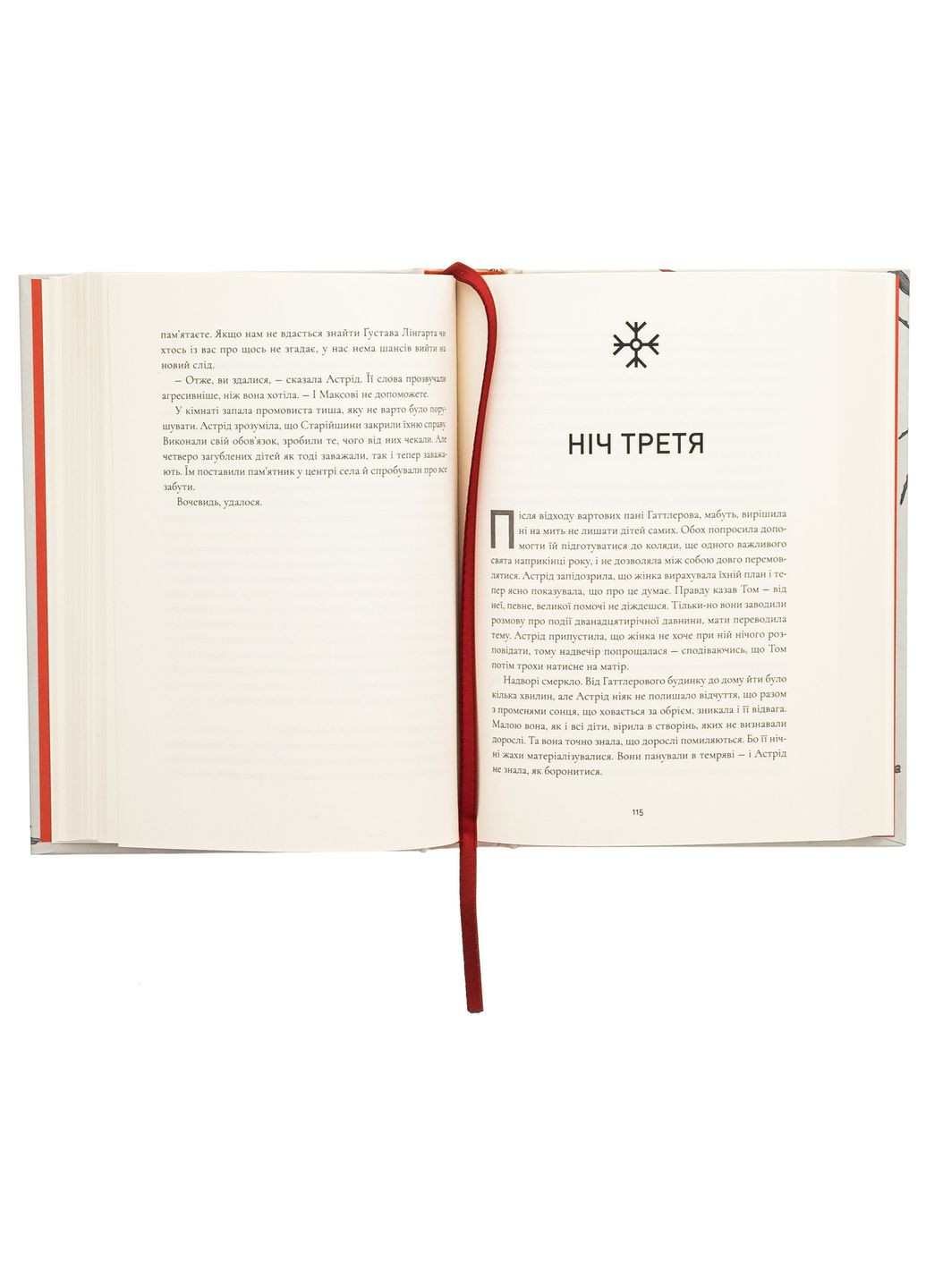 Ночі бісів — Шардіцька Катержіна | Магура, книга українською, нова, тверда No Brand (363985259)