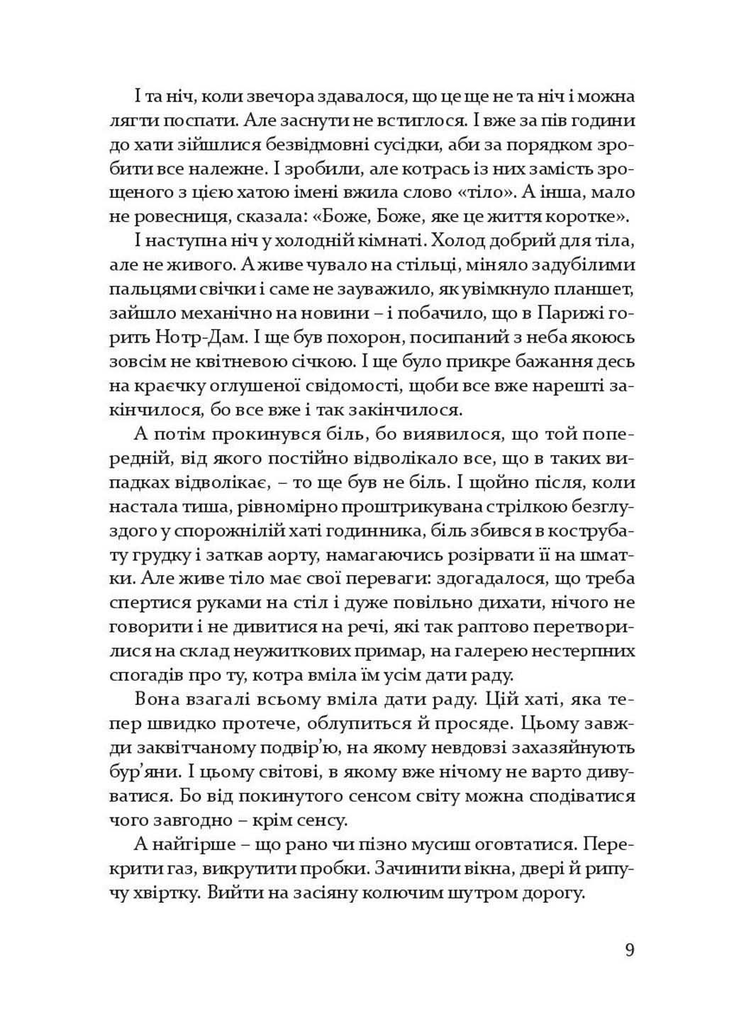 Книга Игра на выбывание Александр Бойченко 2022г 184 с Видавництво «Книги – ХХІ» (293059071)